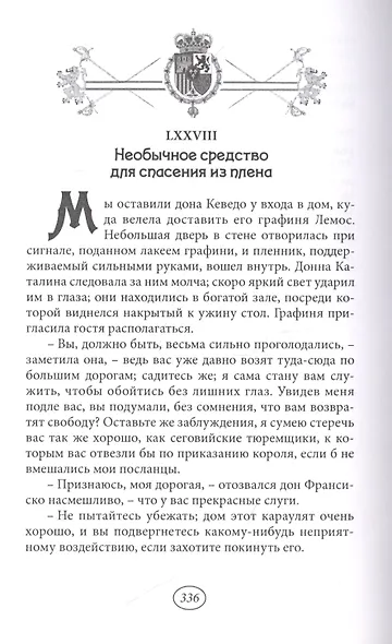 Повар Его Величества. Том 2 - фото 4