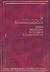 Жизнь. Миоый друг. Наше сердце. Новеллы и очерки - фото 1