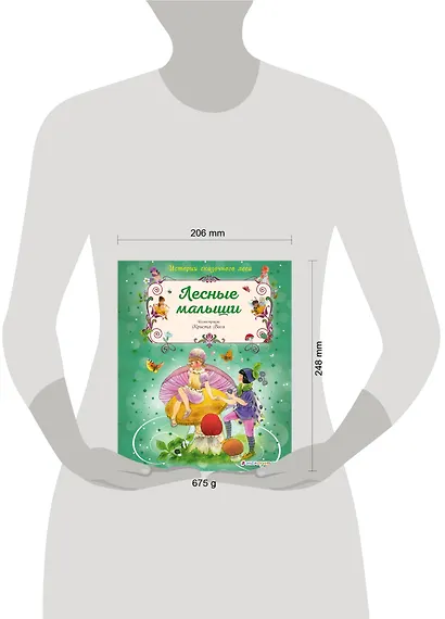 Лесные малыши - фото 4