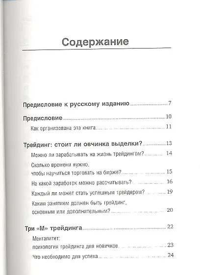 Трейдинг: Первые шаги - фото 2