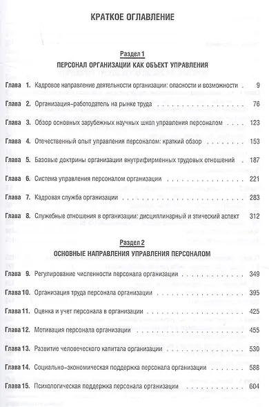 Управление человеческими ресурсами организации: Учебник. 4-е изд., стер - фото 2