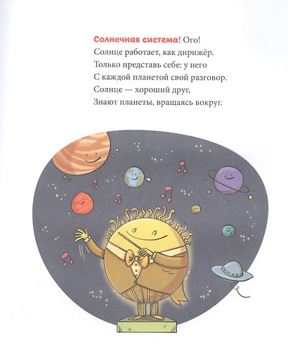 Большая энциклопедия для маленьких читателей: Космос. Животные Динозавры. Человек - фото 3