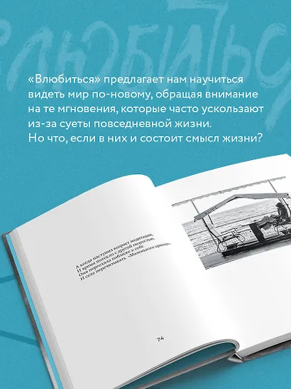 Влюбиться - фото 5