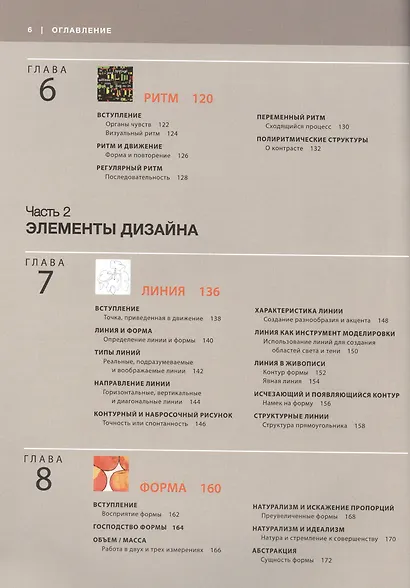 Основы дизайна (м) Лауэр - фото 4