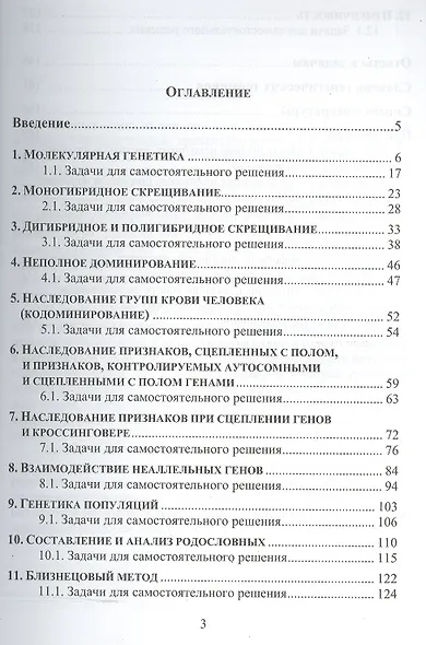 Генетика в задачах Уч. пос. по курсу биологии (4,5 изд) (м) Адельшина (Планета) - фото 2