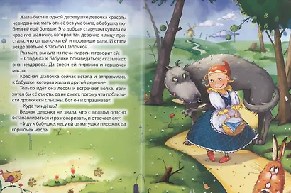 4 разворота. Красная Шапочка (с волком) - фото 2