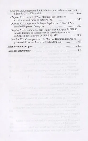 Историки Французской революции / Les historiens de la Revolution francaise - фото 5