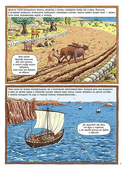 Древняя Греция - фото 3