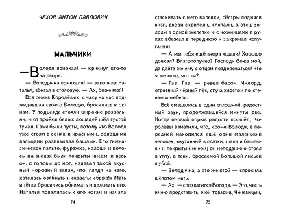 Внеклассное чтение для 3-го класса (с ил.) - фото 12