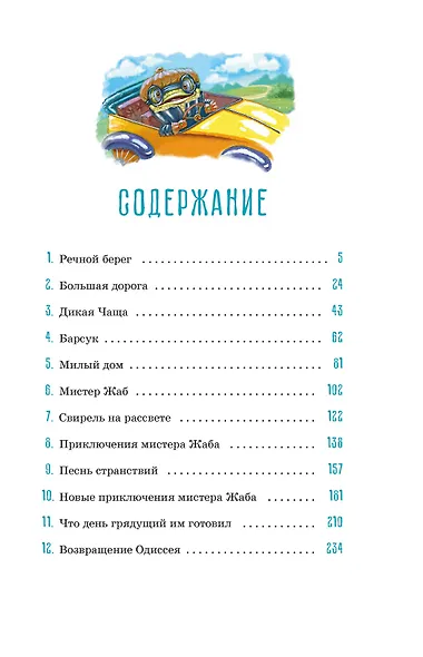 Ветер в ивах - фото 3