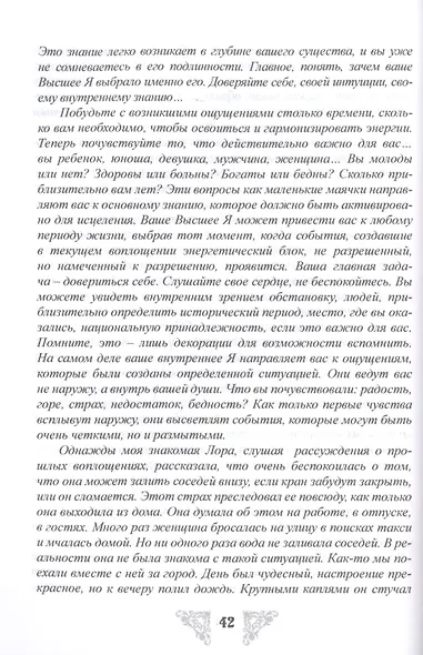 Опыт древней души - фото 3