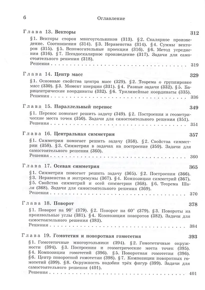 Задачи по планиметрии - фото 5