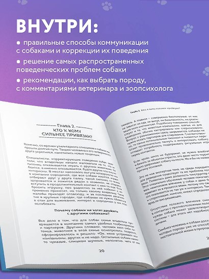 Пес его знает! Что в голове у собаки, и как понять причины ее поведения - фото 6