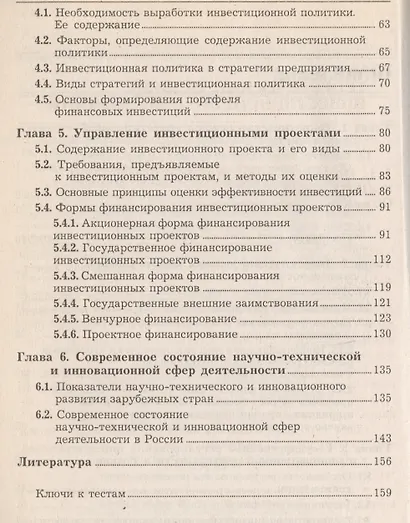 Менеджмент инвестиций и инноваций: учебник - фото 3