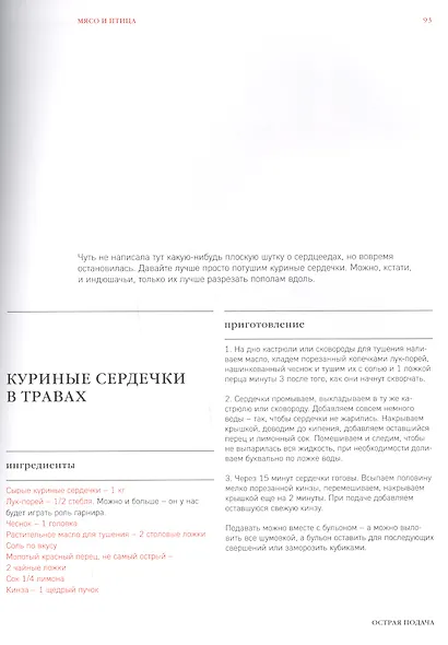 Острая Подача. Как готовить острую еду и не потерять всех друзей - фото 6