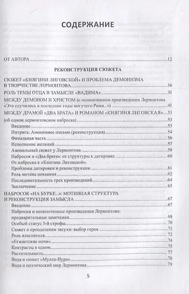 Поэтика Лермонтова. Опыт структурного анализа : монография - фото 2