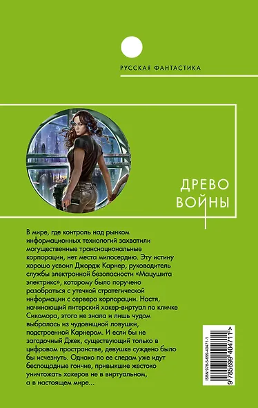 Древо войны - фото 2