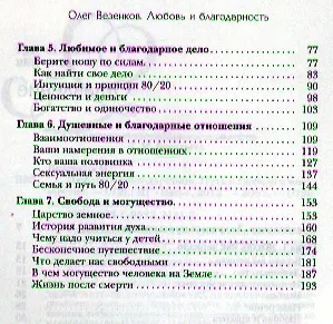 Любовь и благодарность. Путь к свободе и могуществу - фото 3