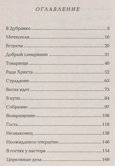 Мечтатели - фото 2