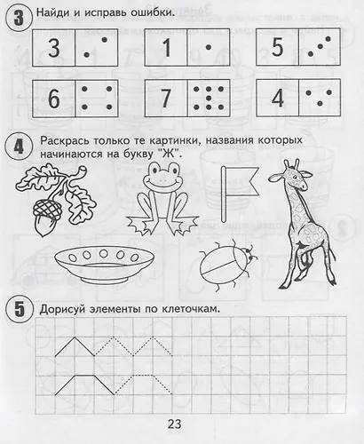 30 занятий для успешного развития ребенка для 5-и лет. Часть 2. Рабочая тетрадь дошкольника - фото 3