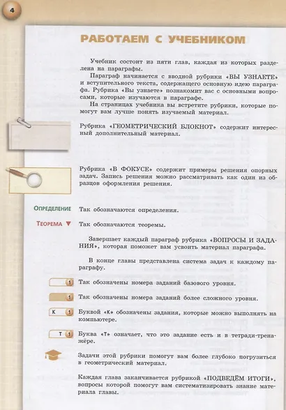 Берсенев. Геометрия. 9 класс. Учебник. - фото 3