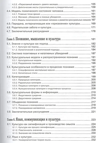 Психология культуры - фото 4