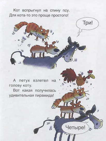 Бременские музыканты. Уровень 1 - фото 5
