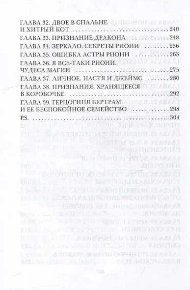 Лекарка и ее дракон - фото 4