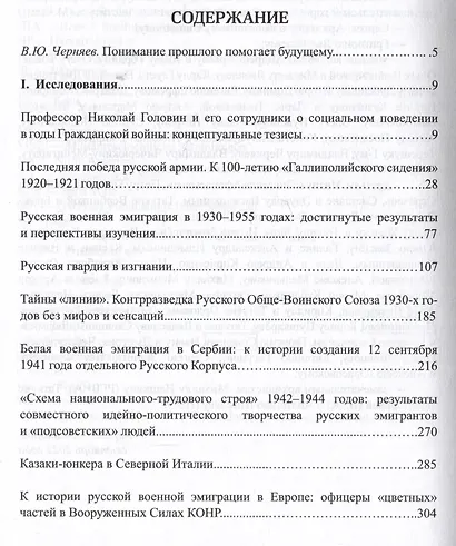 Война и мир Русского Зарубежья. Исследования и материалы по истории военно-политической эмиграции - фото 2