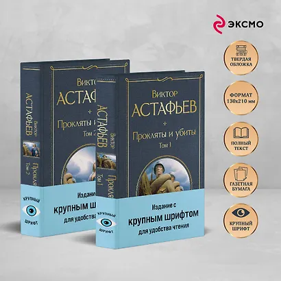 Прокляты и убиты (комплект из 2 книг с крупным шрифтом) - фото 5