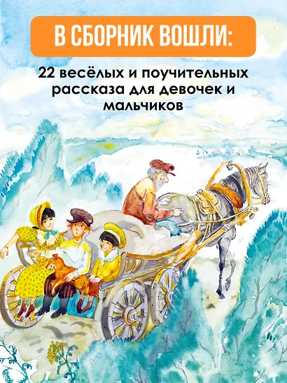 Рассказы для детей - фото 5