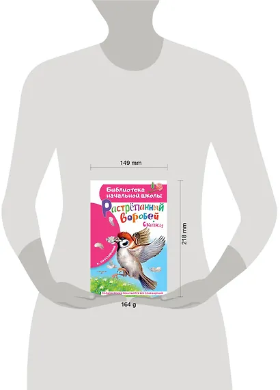 Растрёпанный воробей - фото 10