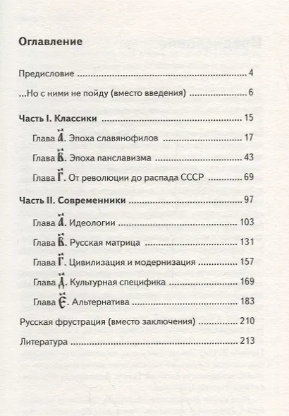 Особый путь России от Достоевского до Кончаловского (м) Травин - фото 2