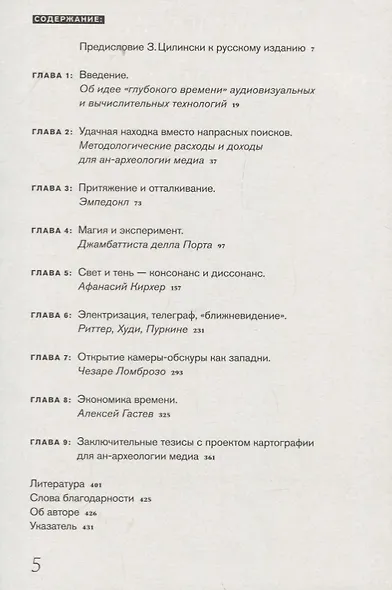 Археология медиа: О "Глубоком времени" аудиовизуальных технологий - фото 2