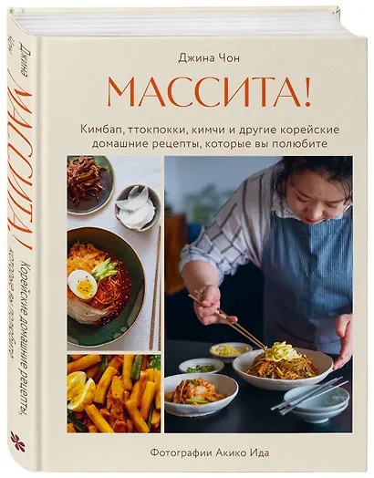 Массита! Кимбап, ттокпокки, кимчи и другие корейские домашние рецепты, которые вы полюбите - фото 3