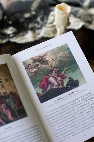 Искусство Апокалипсиса. Средневековые манускрипты, книга за семью печатями, Небесный Иерусалим и другие образы конца света - фото 11