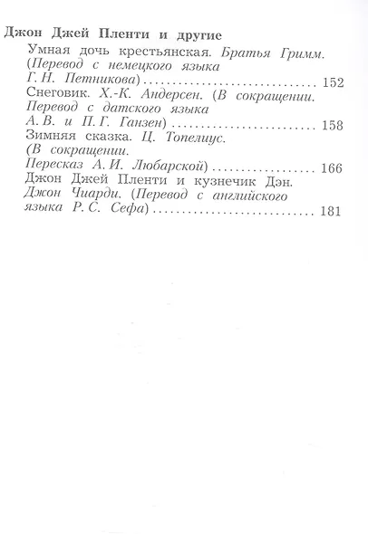 Литературное чтение. 3 класс. Учебная хрестоматия. В двух частях. Часть 2 - фото 3