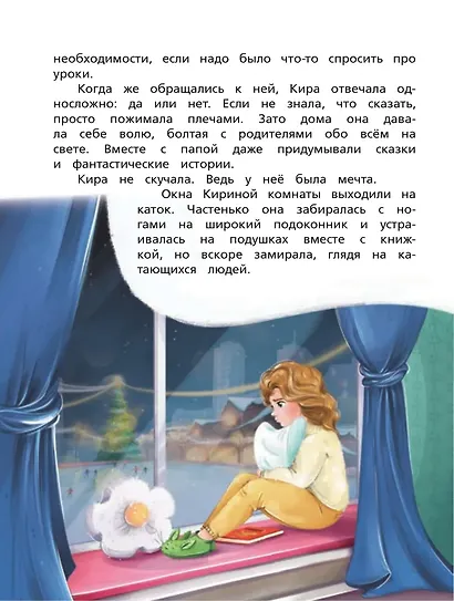 Коньки из лунного света - фото 5