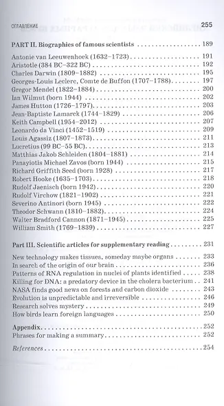 Английский язык для аграрных вузов. Уч. пособие - фото 3