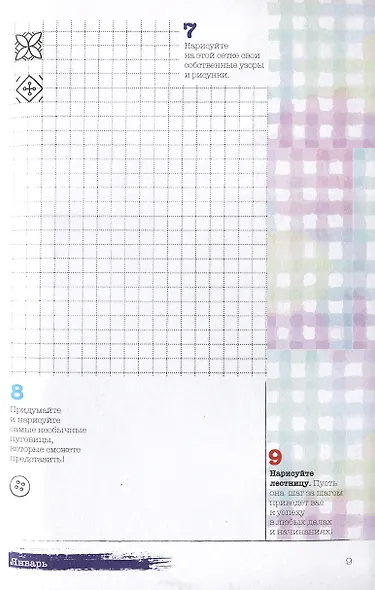 365: Ежедневник почеркушек и заметок: задания, рисунки, приключения и вызовы на каждый день - фото 3