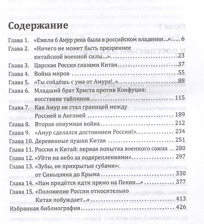 Деревянные пушки Китая. Что русские делали в Китае? - фото 3