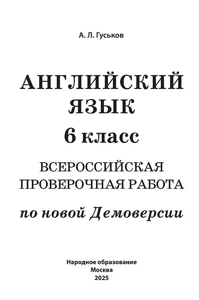 Английский язык. 6 класс. Всероссийская проверочная работа по новой Демоверсии - фото 2