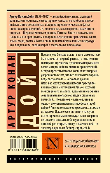 Его прощальный поклон. Архив Шерлока Холмса - фото 2