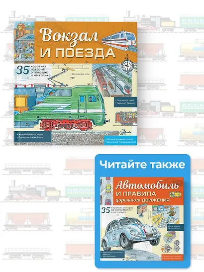 Вокзал и поезда - фото 8