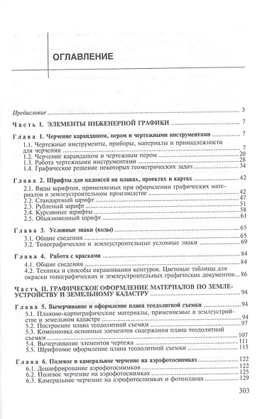 Инженерная графика. Учебник - фото 2