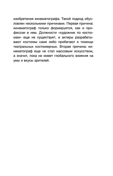 Мода и кино: 100 лет вместе. Как фильмы формируют тренды - фото 8