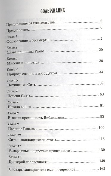 Веды. Курс лекций. Подлинный смысл существования - фото 2