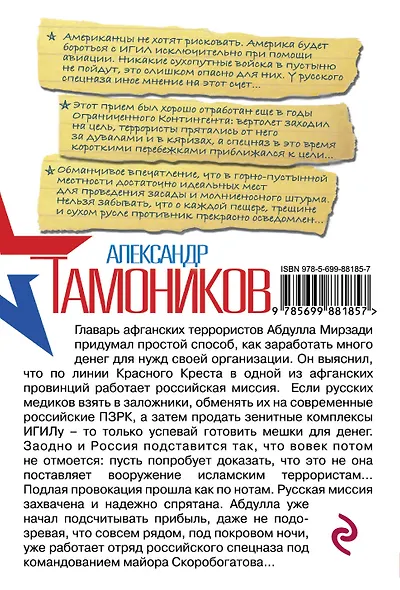 Война не по правилам - фото 2