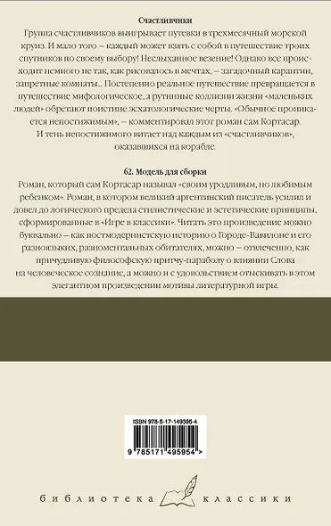 Счастливчики. 62. Модель для сборки - фото 2