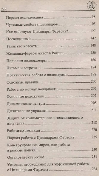 Магические свойства цилиндров фараона - фото 3